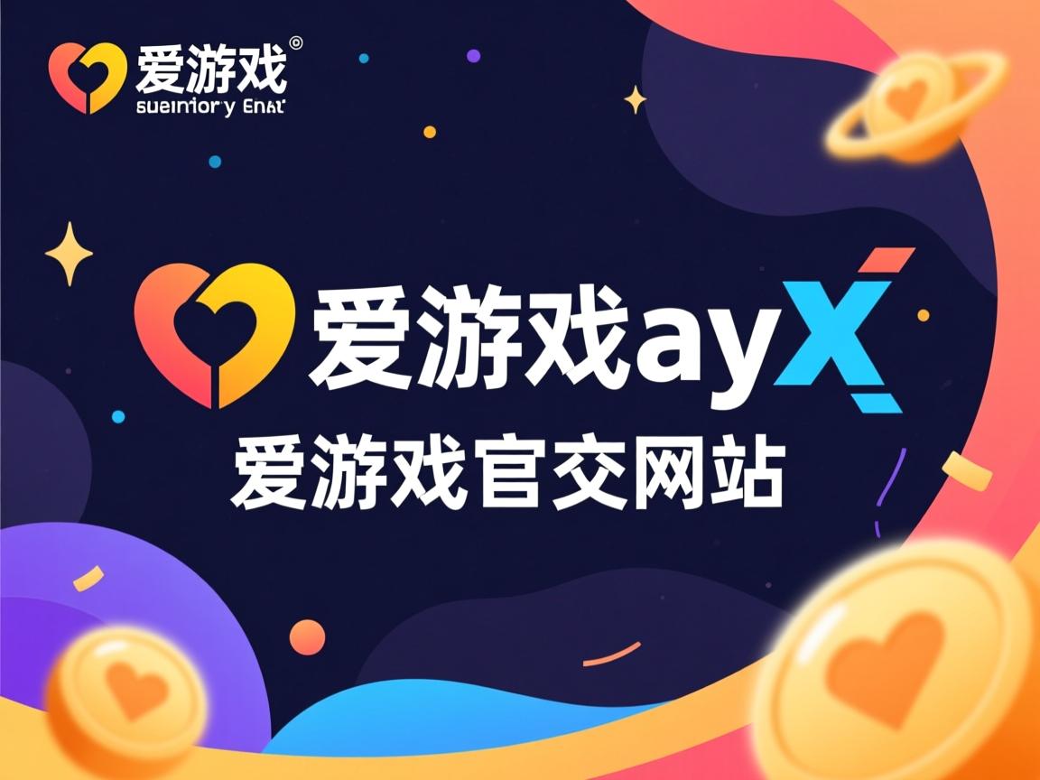 爱游戏app活动-战队运营压力：奖金 + 宣传 + 球迷期待三方博弈